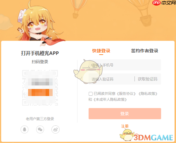 《橙光阅读器》网页版官方入口