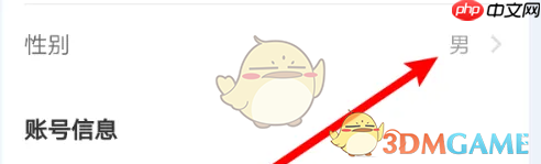 《知到》修改性别方法