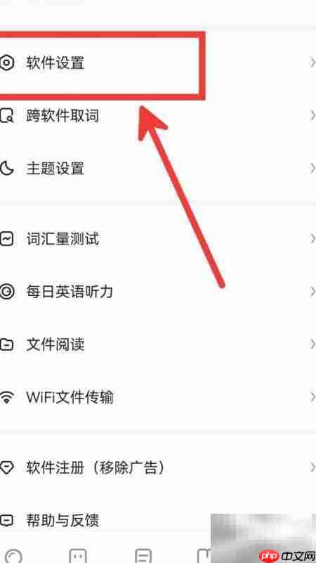 欧路词典设英文语音界面