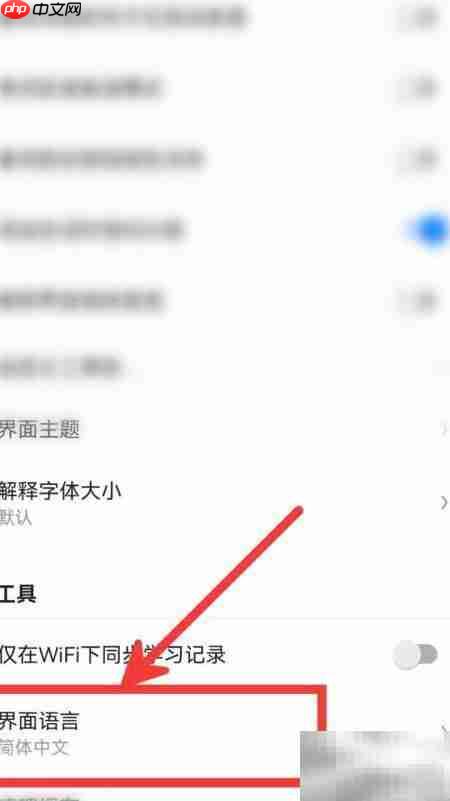 欧路词典设英文语音界面