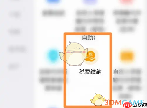 《江苏税务》缴纳税费方法