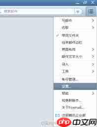 如何修改Foxmail快捷键组合