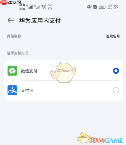 《华为主题》会员开通方法