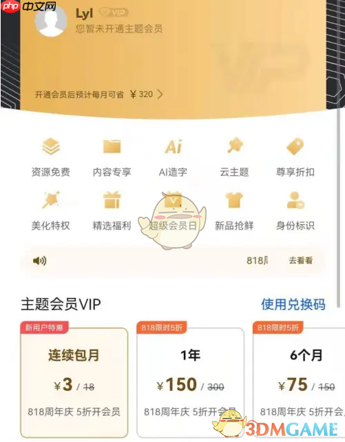 《华为主题》会员开通方法