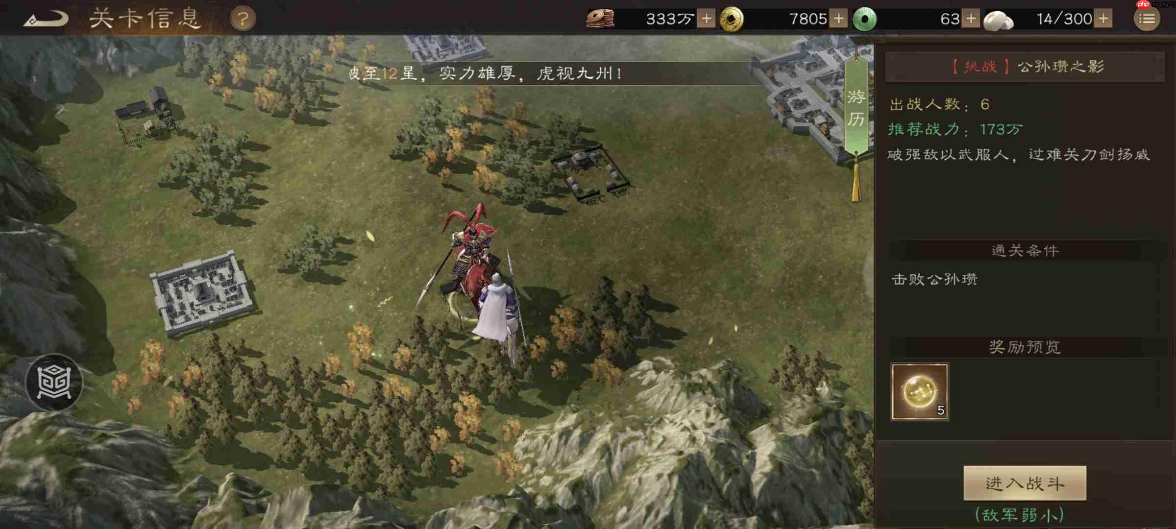 《新三国志曹操传》游历事件公孙瓒之影攻略