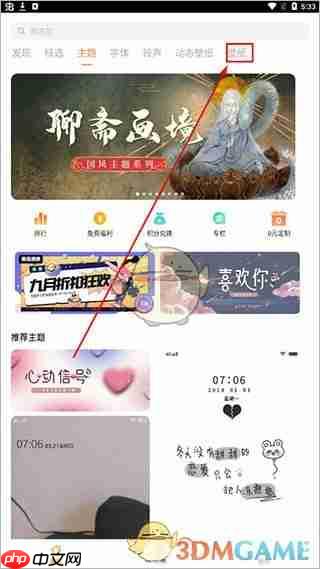 《i主题》设置壁纸方法