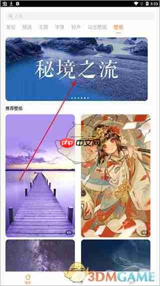 《i主题》设置壁纸方法