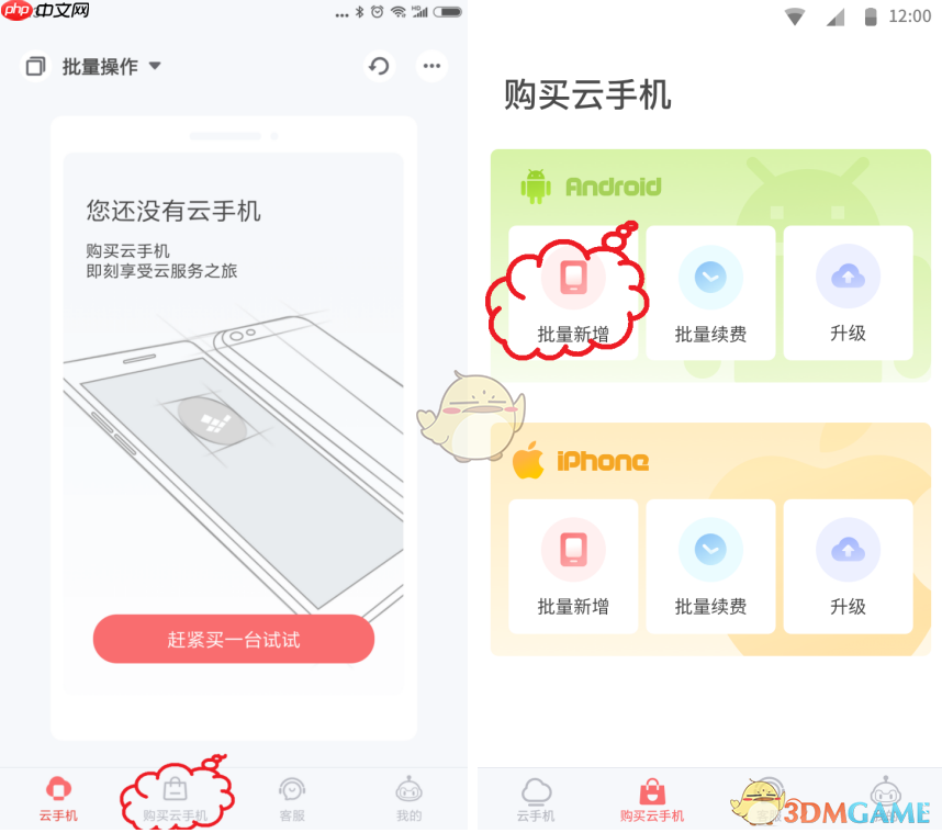 《红手指云手机》批量购买云手机方法