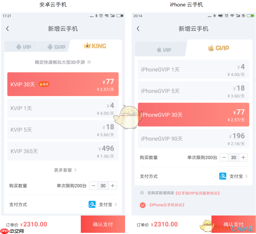 《红手指云手机》批量购买云手机方法