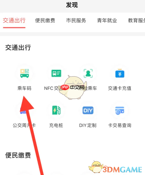 《西安市民卡》乘车码打开方法