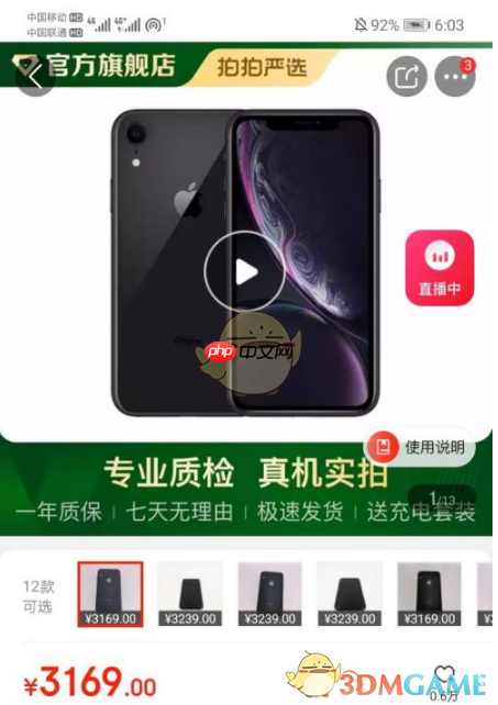 《拍拍严选》查看质检报告方法