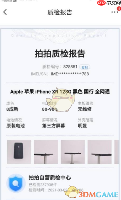 《拍拍严选》查看质检报告方法