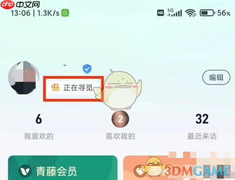 《青藤之恋》设置情感状态方法