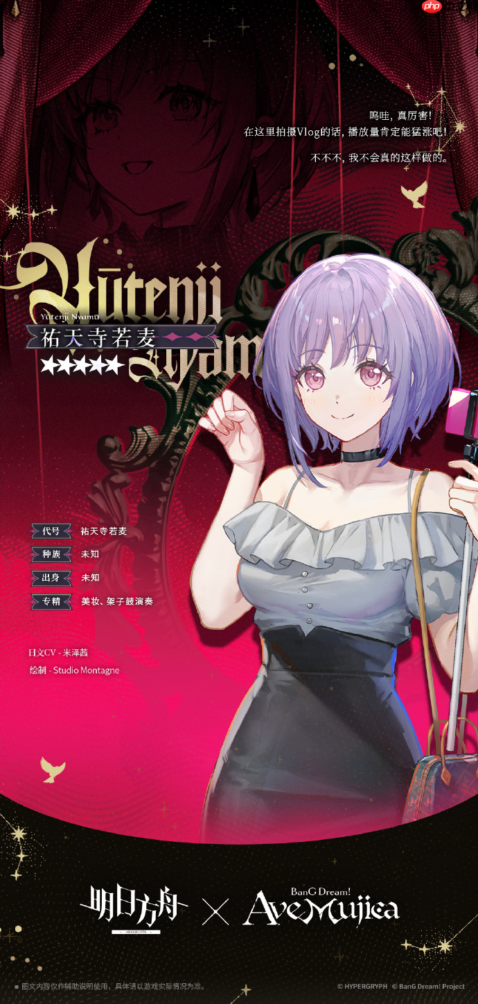 《明日方舟》祐天寺若麦介绍