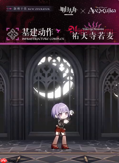 《明日方舟》祐天寺若麦介绍