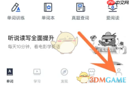 《百词斩》设置年级方法