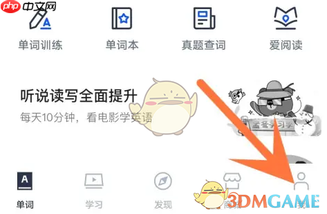 《百词斩》设置年级方法