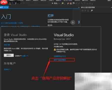 vs2017试用过期解决方法