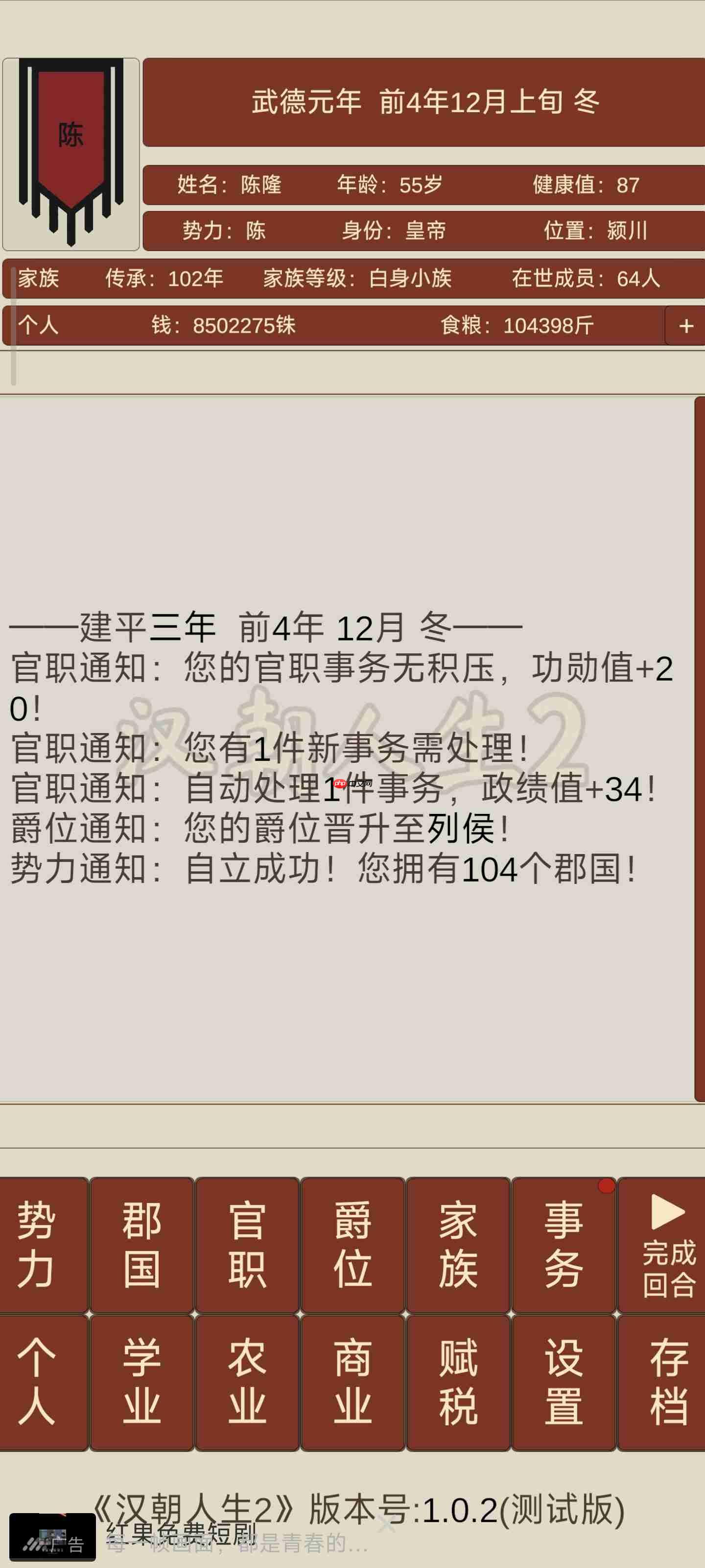 汉朝人生2开局攻略