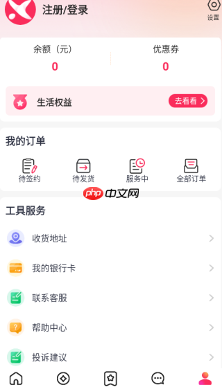 享享购app购物教程