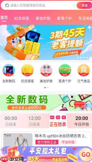 享享购app购物教程