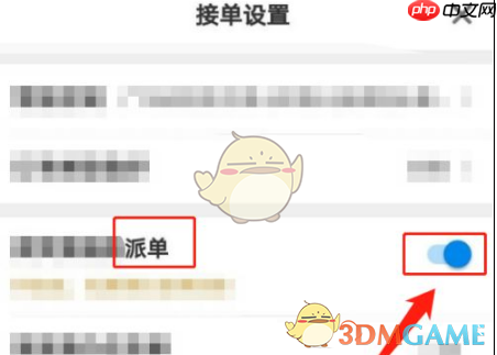 《蜂鸟众包》关闭自动派单方法