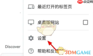 《谷歌浏览器》设置百度搜索引擎方法