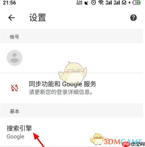 《谷歌浏览器》设置百度搜索引擎方法