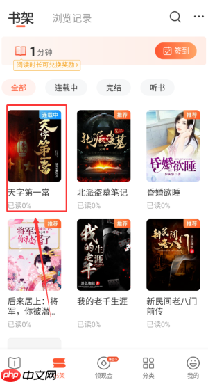 《奇迹免费小说》加入书架方法