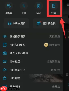 《viper hifi》扫描歌曲方法