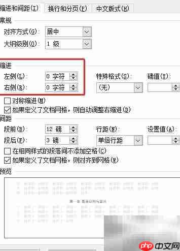 Word标题样式缩进修改方法