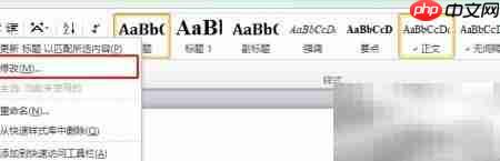 Word标题样式缩进修改方法