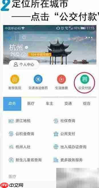 杭州新公交刷卡机使用指南