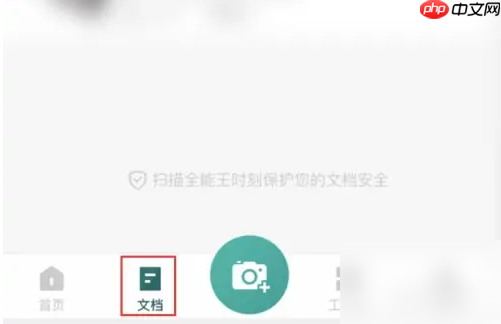 扫描全能王文档瘦身功能使用方法