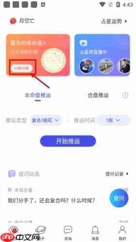 《星盘说》删除档案方法