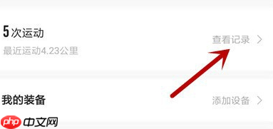 咕咚运动app周报查看位置