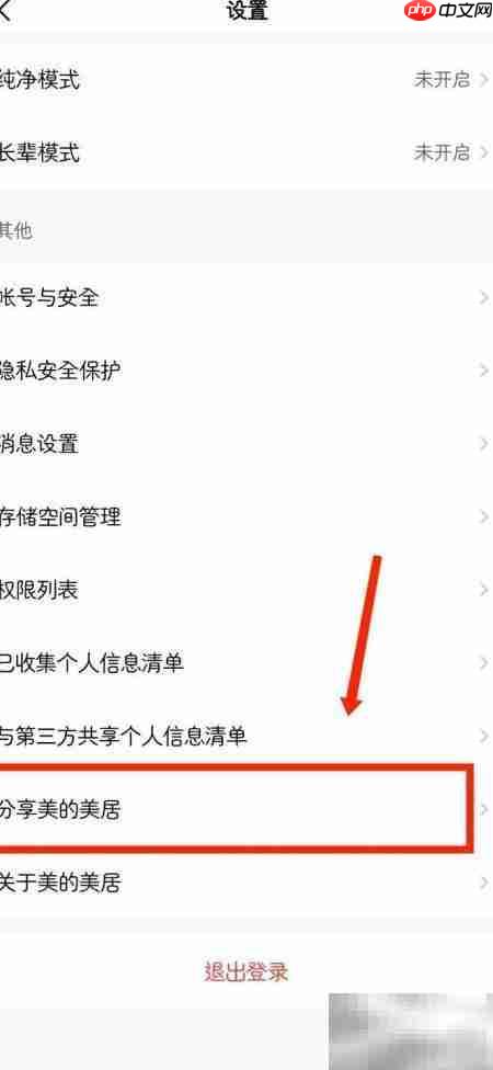 美的美居分享好友指南