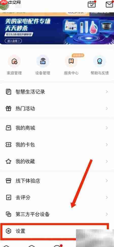 美的美居分享好友指南