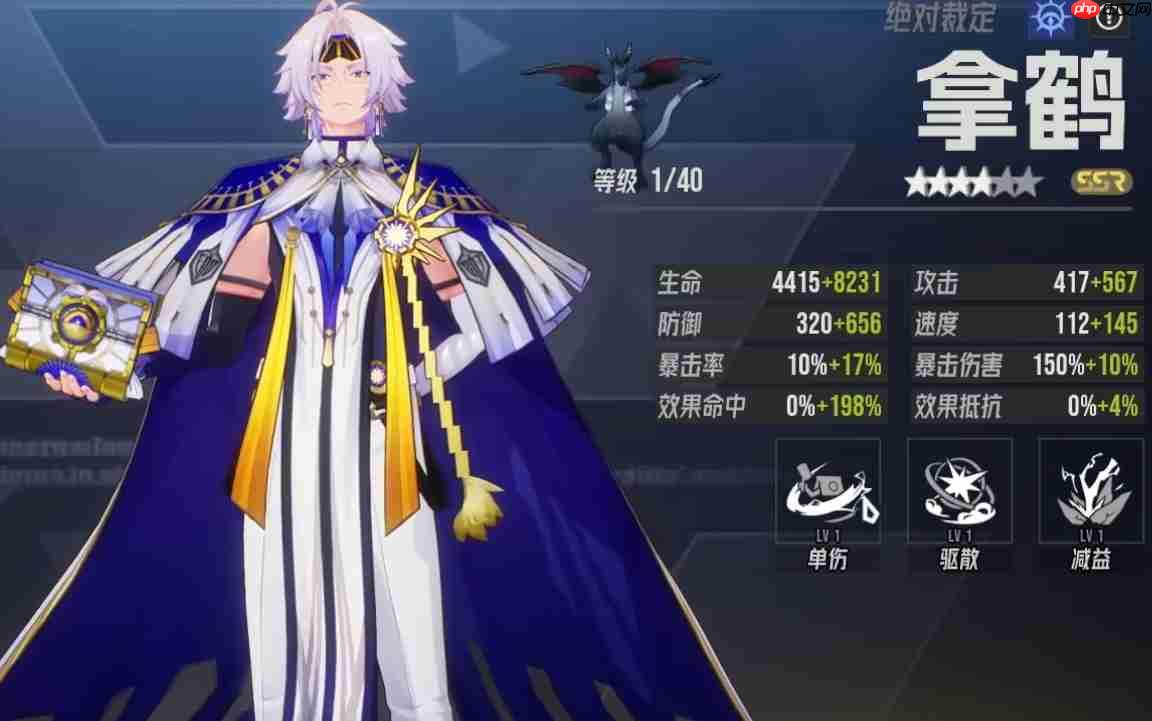 《伊瑟》拿鹤介绍