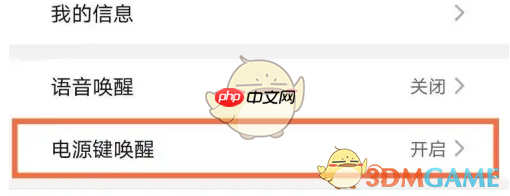 《华为语音助手》开启电源键唤醒方法