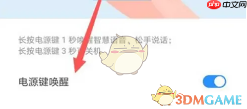 《华为语音助手》开启电源键唤醒方法