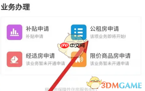 《龙城市民云》申请公租房方法