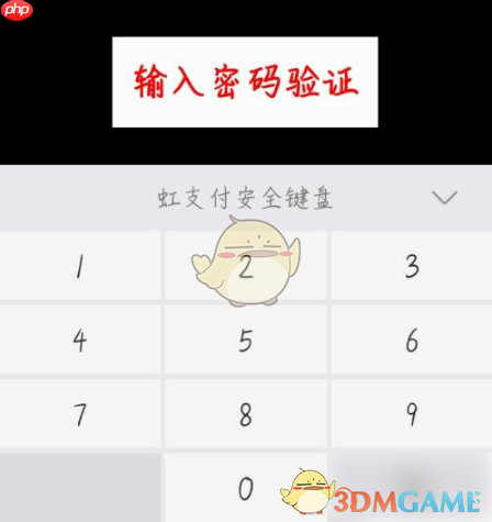 《天虹》支付限额修改方法