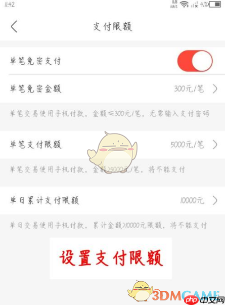 《天虹》支付限额修改方法