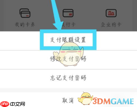 《天虹》支付限额修改方法