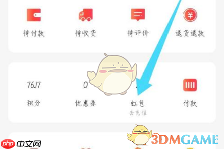 《天虹》支付限额修改方法