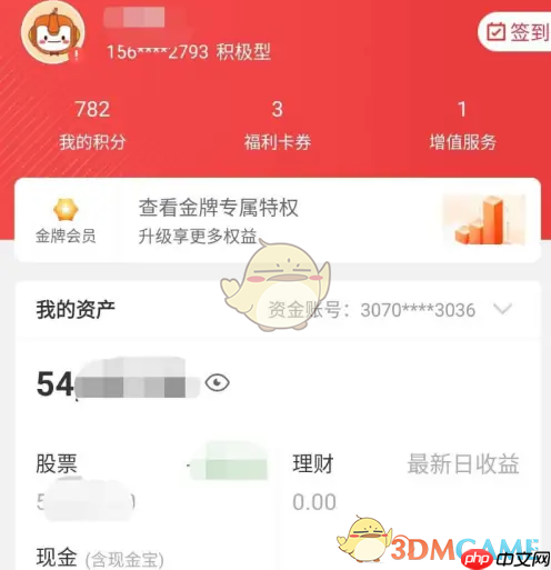 《平安证券》查询对账单方法