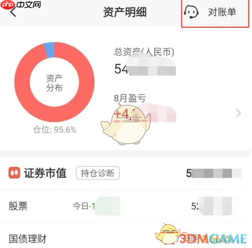 《平安证券》查询对账单方法