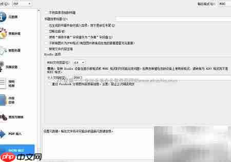 PDF转Mobi/Azw电子书