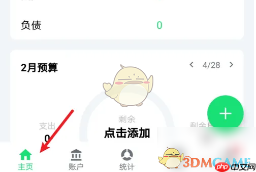 《薄荷记账》启用收支结余方法